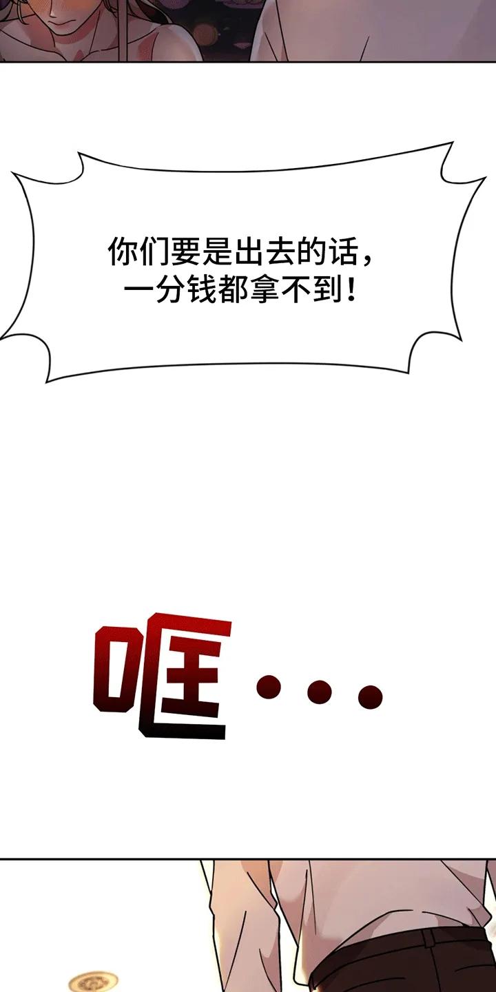 《秘书生存指南》第5章：嘲讽 第20页
