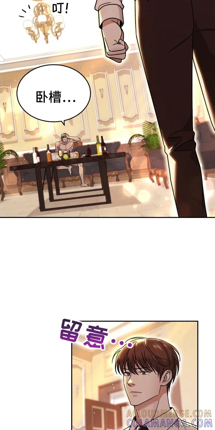 《秘书生存指南》第5章：嘲讽 第21页