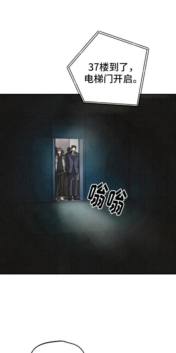 《绝密追缉》第5章：组队 第18页