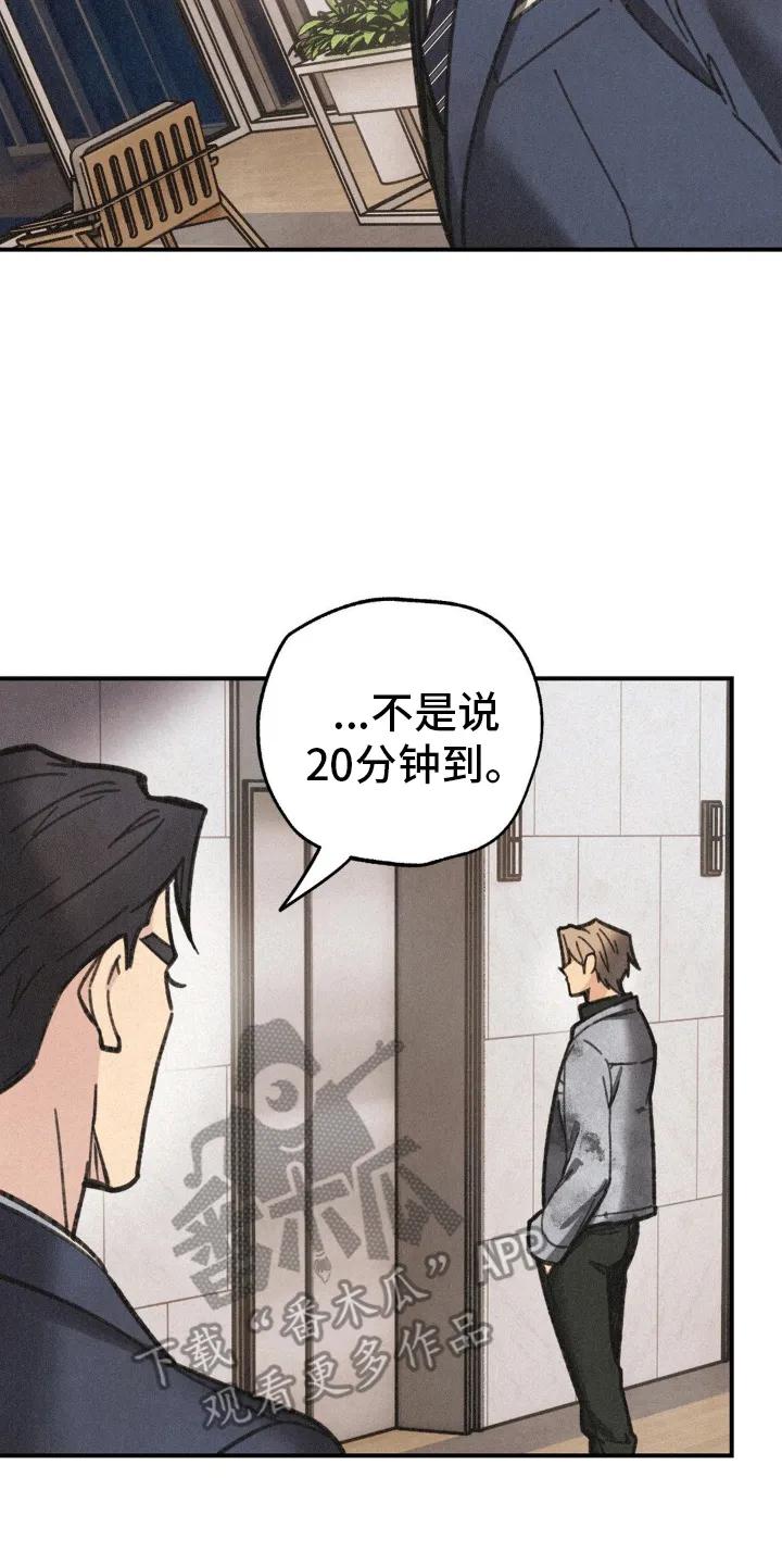 《绝密追缉》第5章：组队 第8页