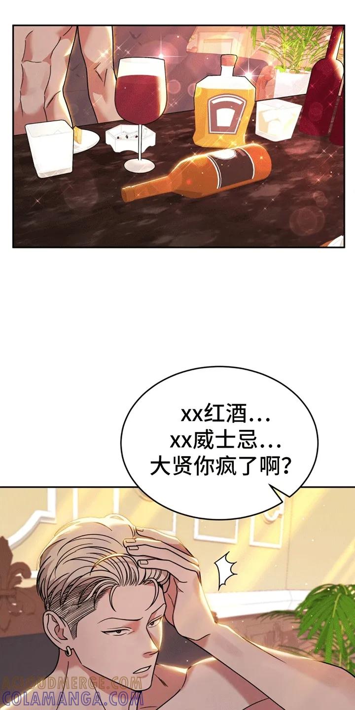 《秘书生存指南》第5章：嘲讽 第23页