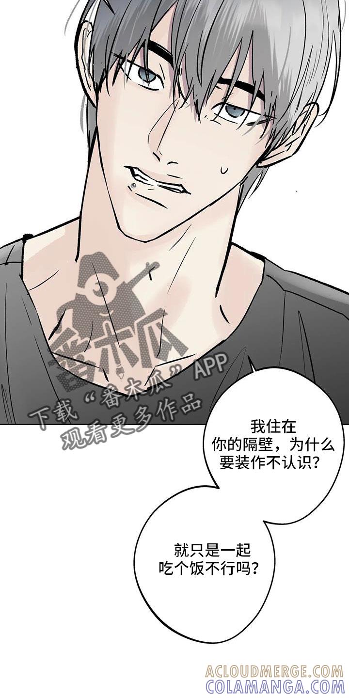 《邻居攻略》第50章：【第二季】毫无趣味 第15页