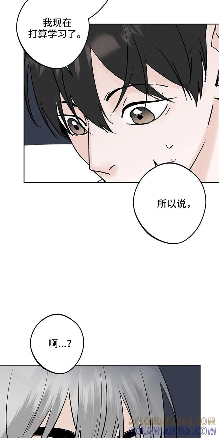 《邻居攻略》第50章：【第二季】毫无趣味 第11页