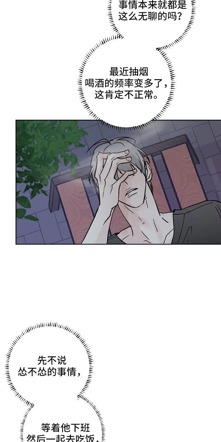 《邻居攻略》第50章：【第二季】毫无趣味 第34页
