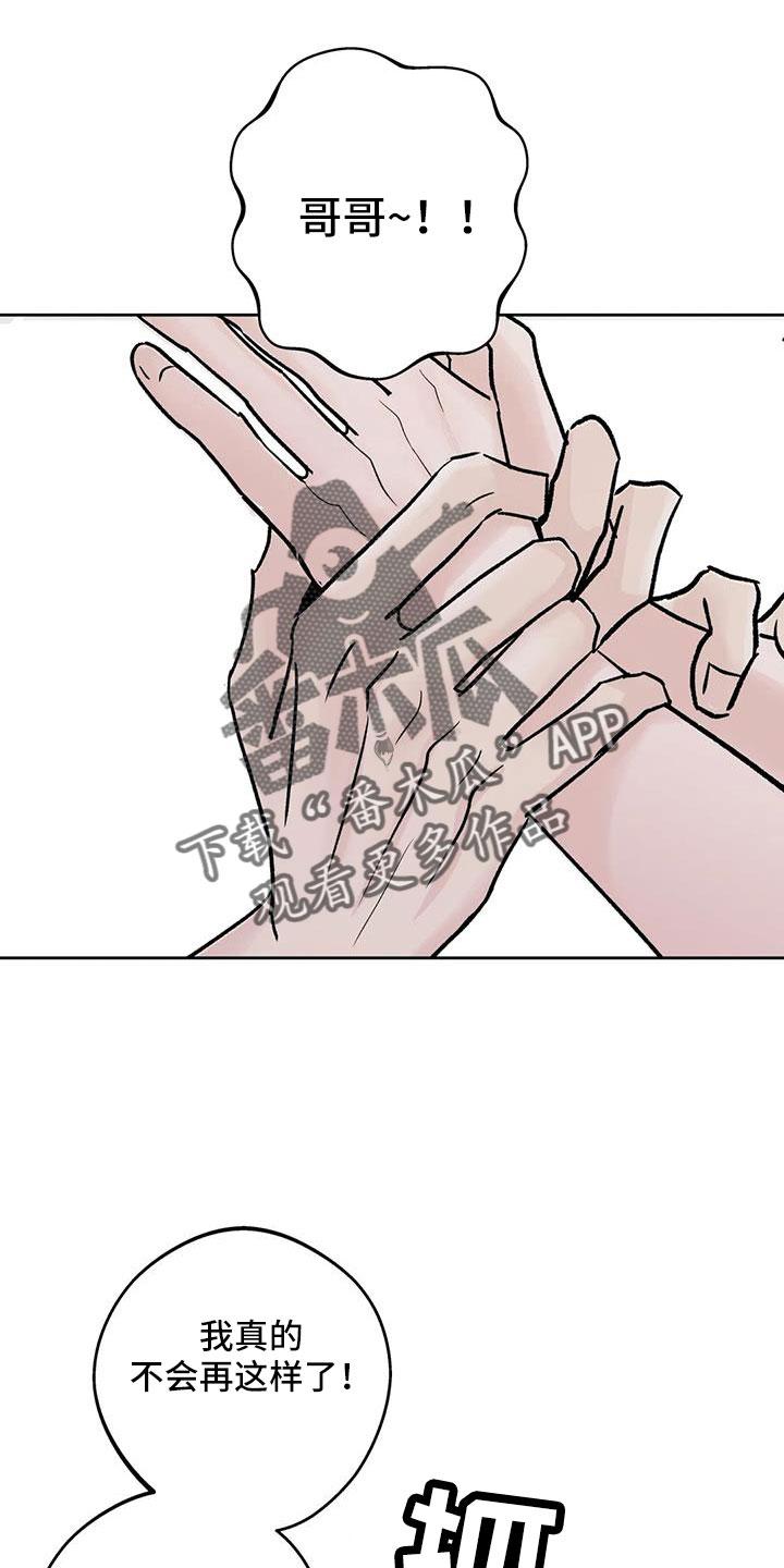 《邻居攻略》第50章：【第二季】毫无趣味 第8页