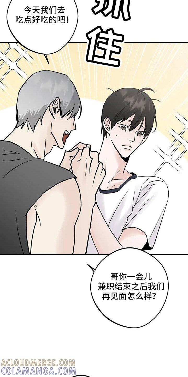 《邻居攻略》第50章：【第二季】毫无趣味 第9页