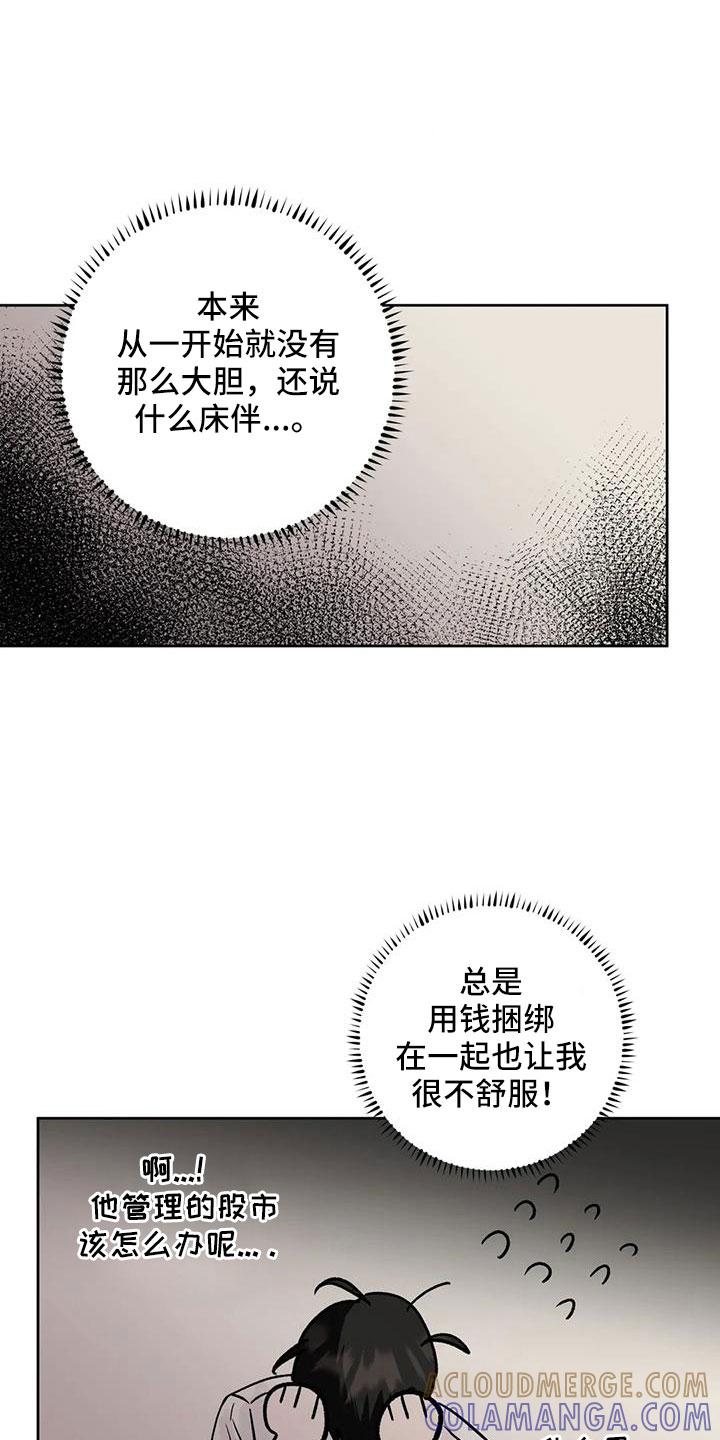 《邻居攻略》第50章：【第二季】毫无趣味 第27页