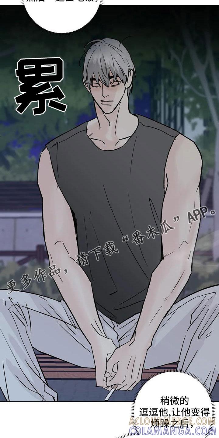 《邻居攻略》第50章：【第二季】毫无趣味 第35页