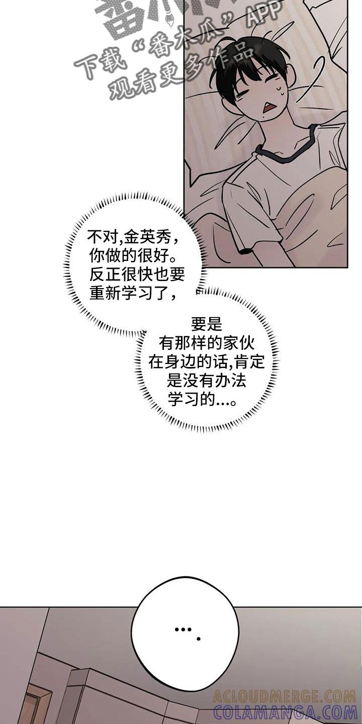 《邻居攻略》第50章：【第二季】毫无趣味 第29页