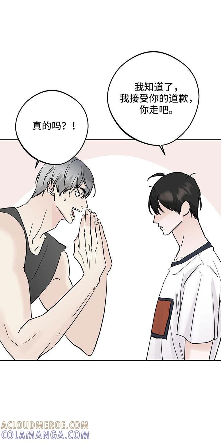 《邻居攻略》第50章：【第二季】毫无趣味 第7页