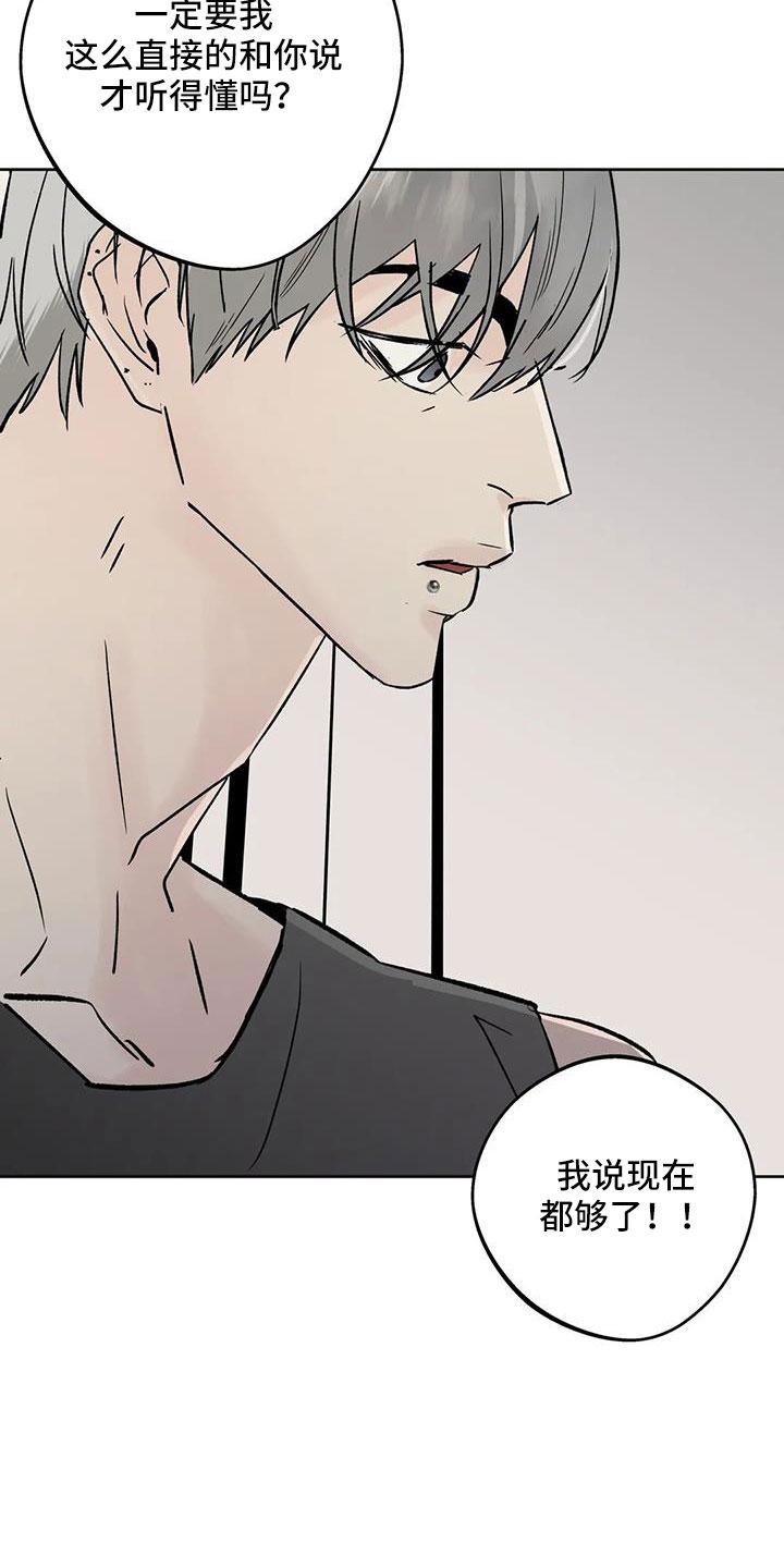 《邻居攻略》第50章：【第二季】毫无趣味 第18页