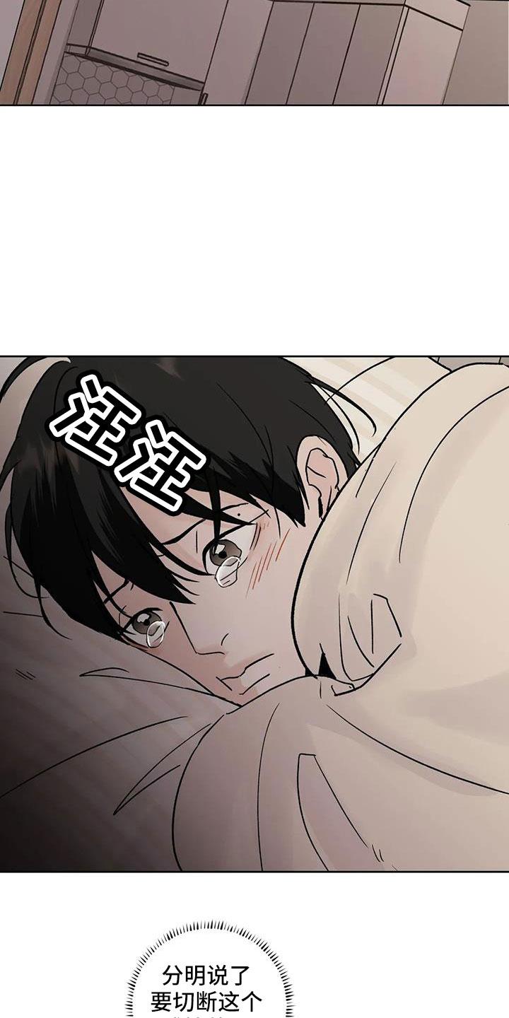 《邻居攻略》第50章：【第二季】毫无趣味 第30页
