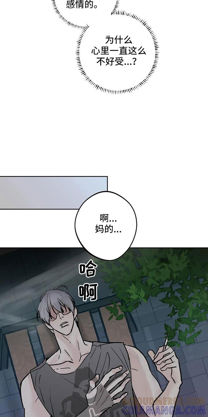 《邻居攻略》第50章：【第二季】毫无趣味 第31页