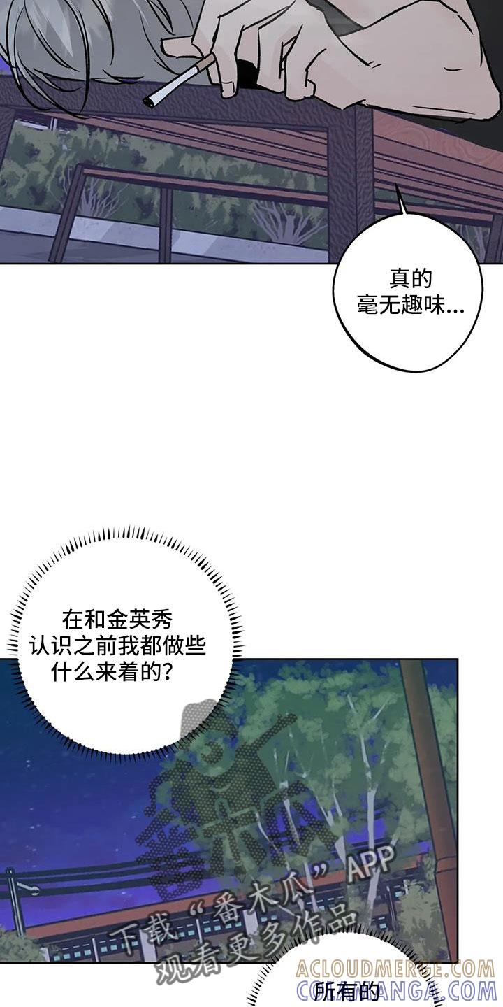 《邻居攻略》第50章：【第二季】毫无趣味 第33页