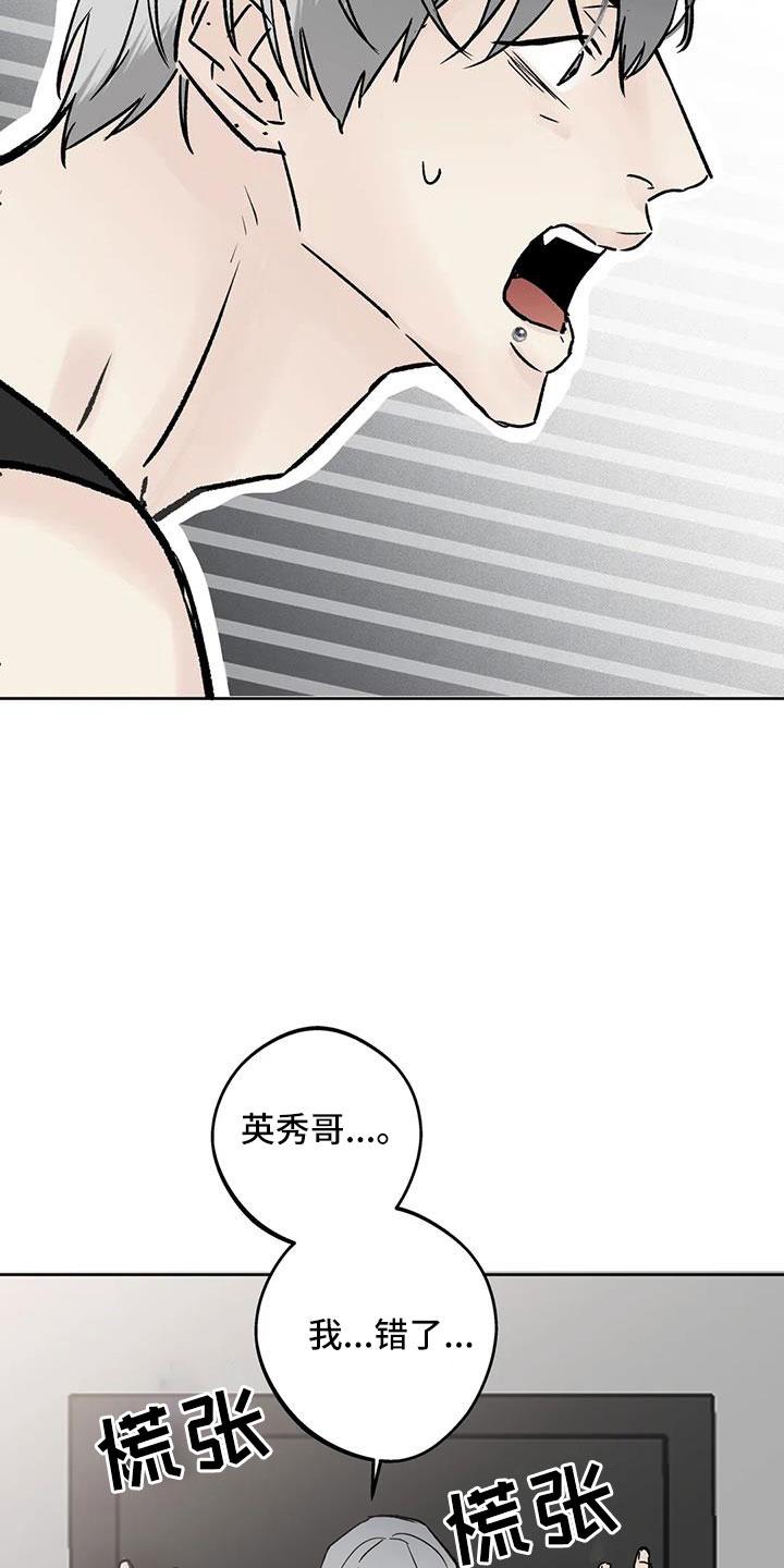 《邻居攻略》第50章：【第二季】毫无趣味 第22页