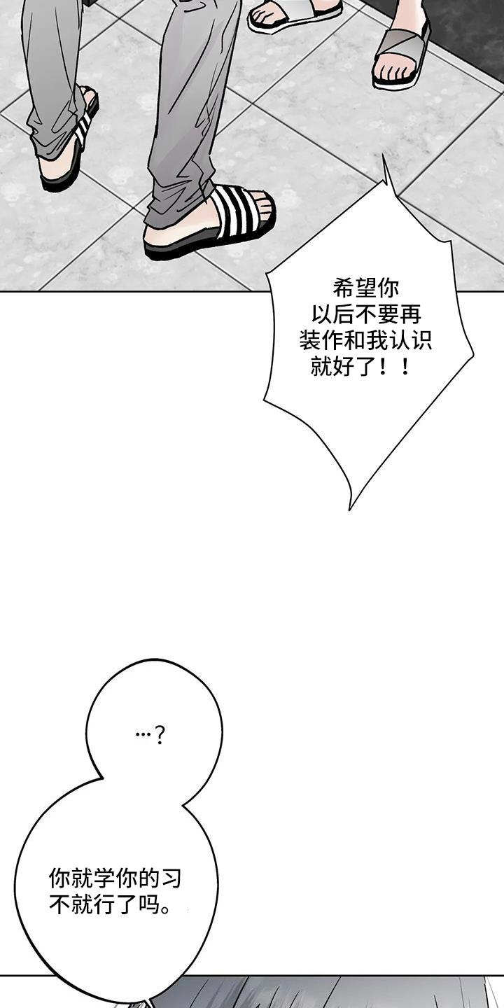 《邻居攻略》第50章：【第二季】毫无趣味 第14页