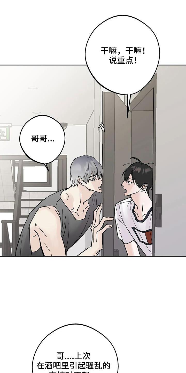 《邻居攻略》第50章：【第二季】毫无趣味 第4页