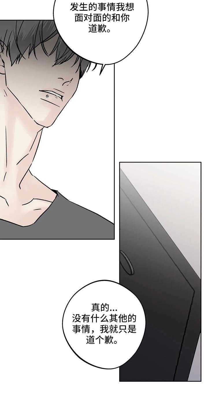 《邻居攻略》第50章：【第二季】毫无趣味 第2页