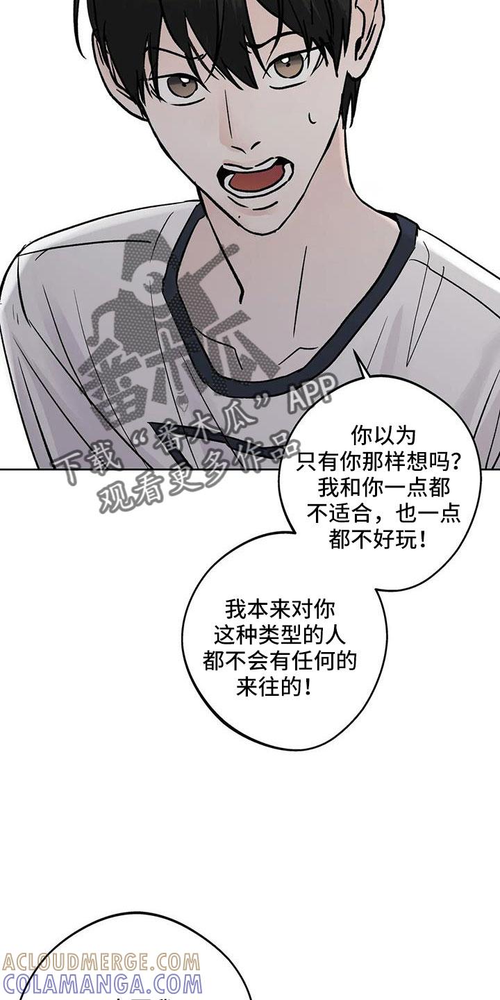 《邻居攻略》第50章：【第二季】毫无趣味 第17页