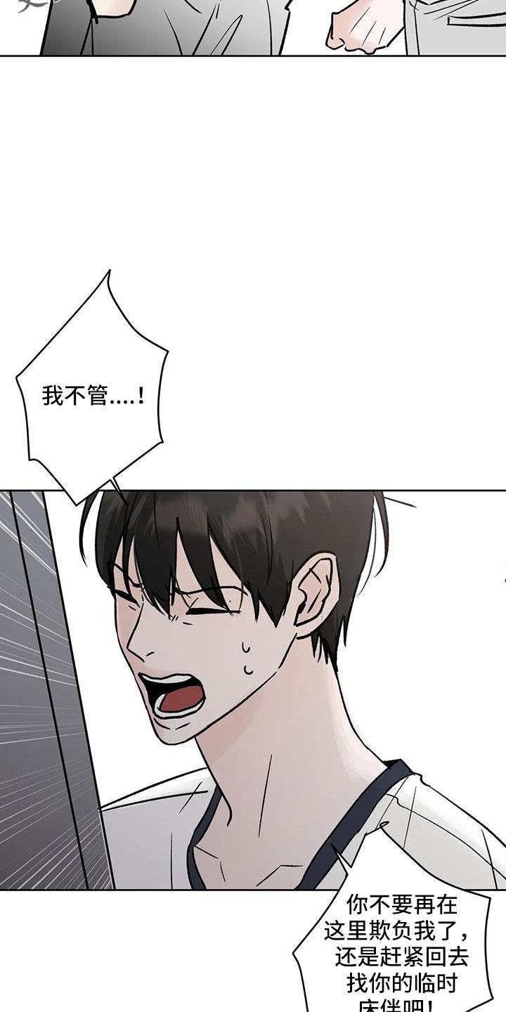 《邻居攻略》第50章：【第二季】毫无趣味 第20页