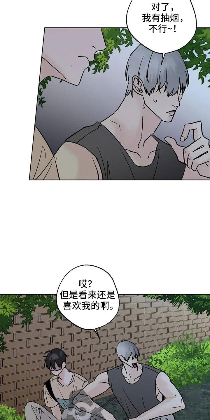 《邻居攻略》第51章：【第二季】拜托了 第24页