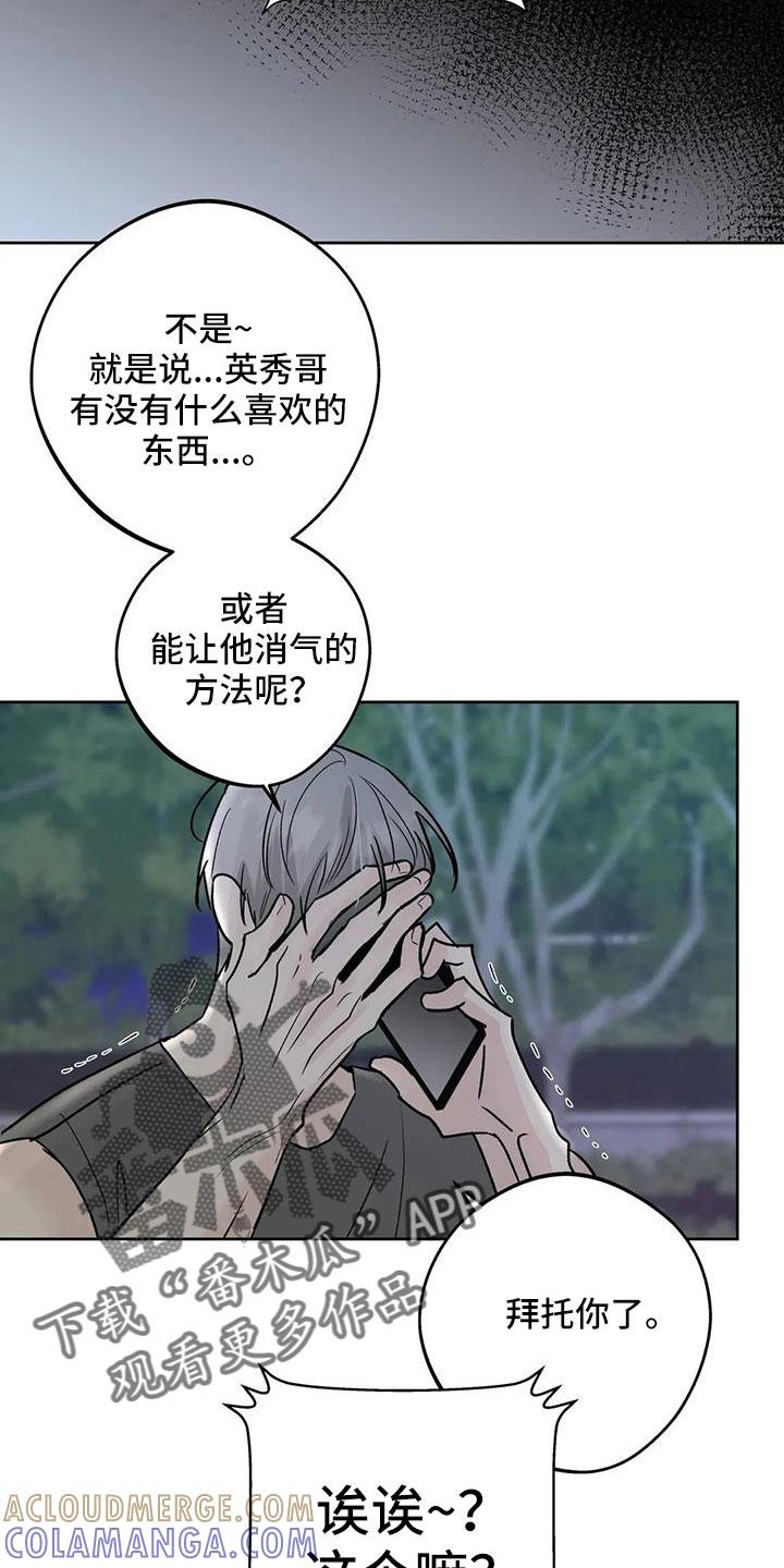 《邻居攻略》第51章：【第二季】拜托了 第7页