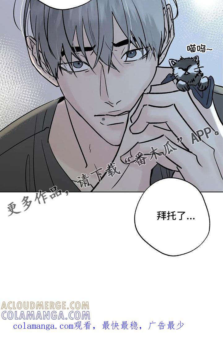 《邻居攻略》第51章：【第二季】拜托了 第29页