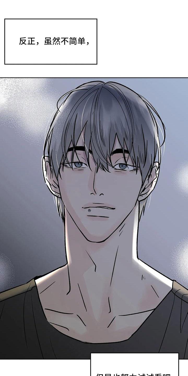 《邻居攻略》第51章：【第二季】拜托了 第14页