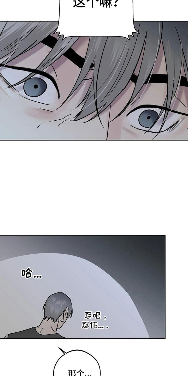 《邻居攻略》第51章：【第二季】拜托了 第8页