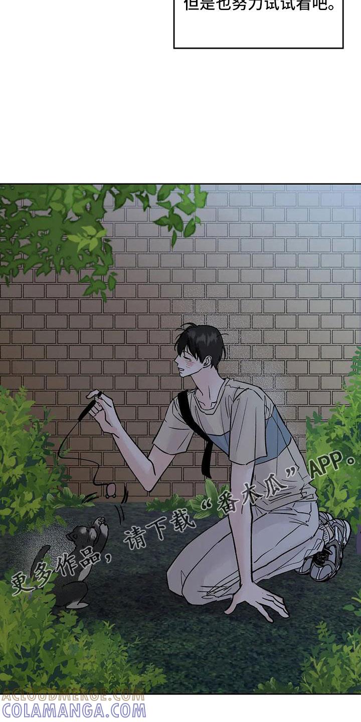 《邻居攻略》第51章：【第二季】拜托了 第15页