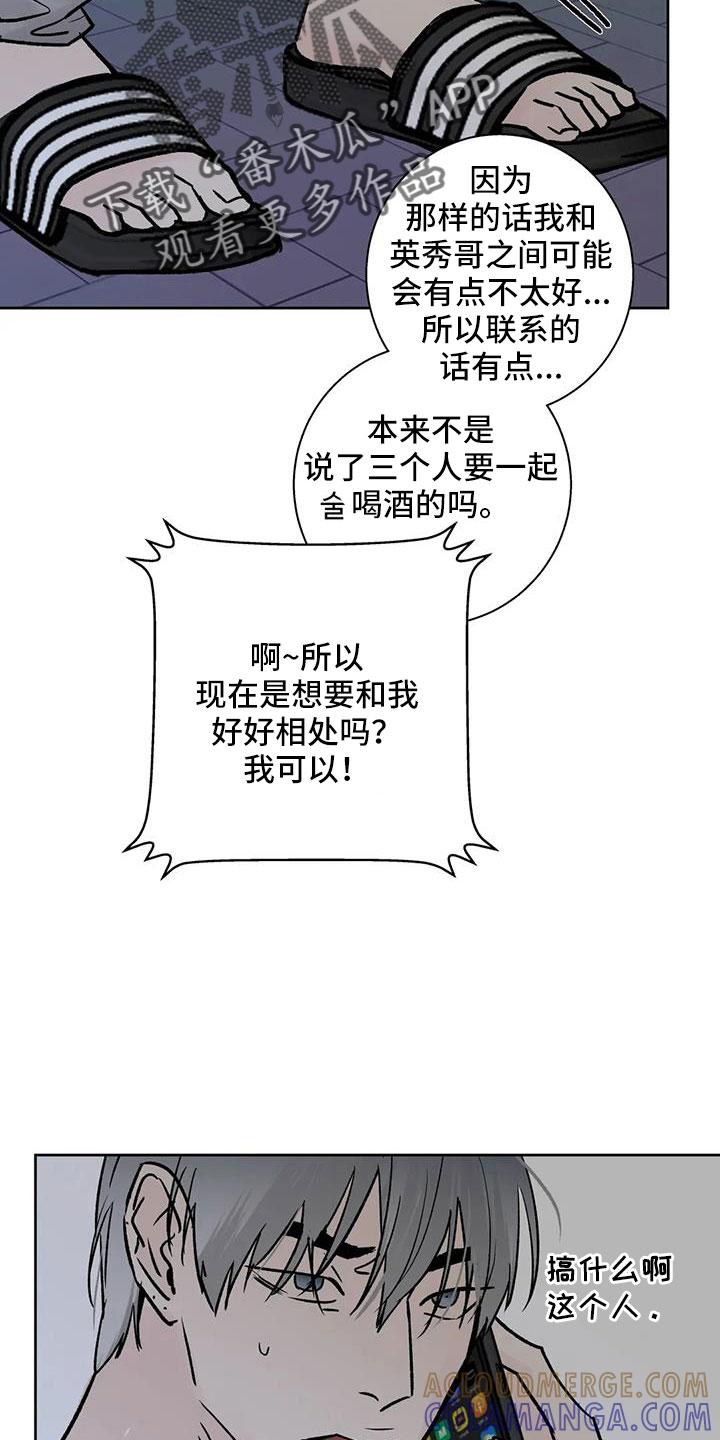 《邻居攻略》第51章：【第二季】拜托了 第5页