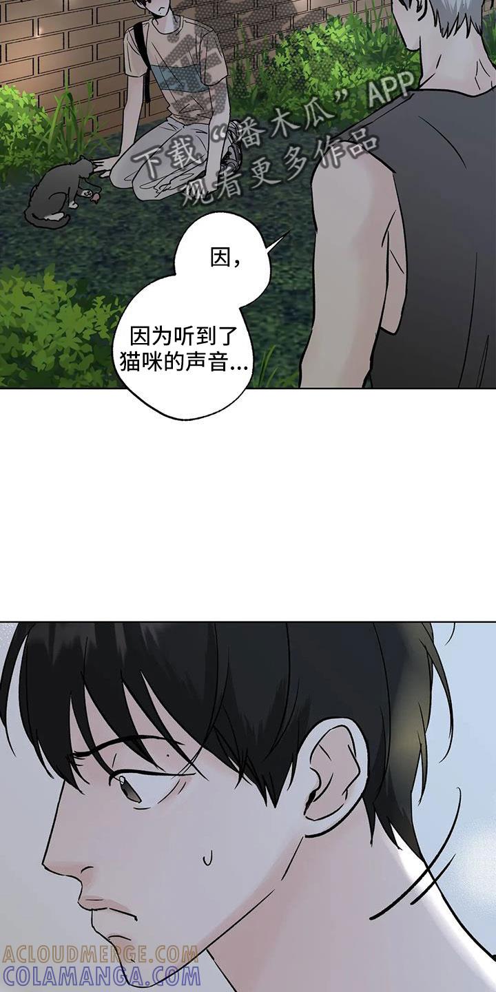 《邻居攻略》第51章：【第二季】拜托了 第21页