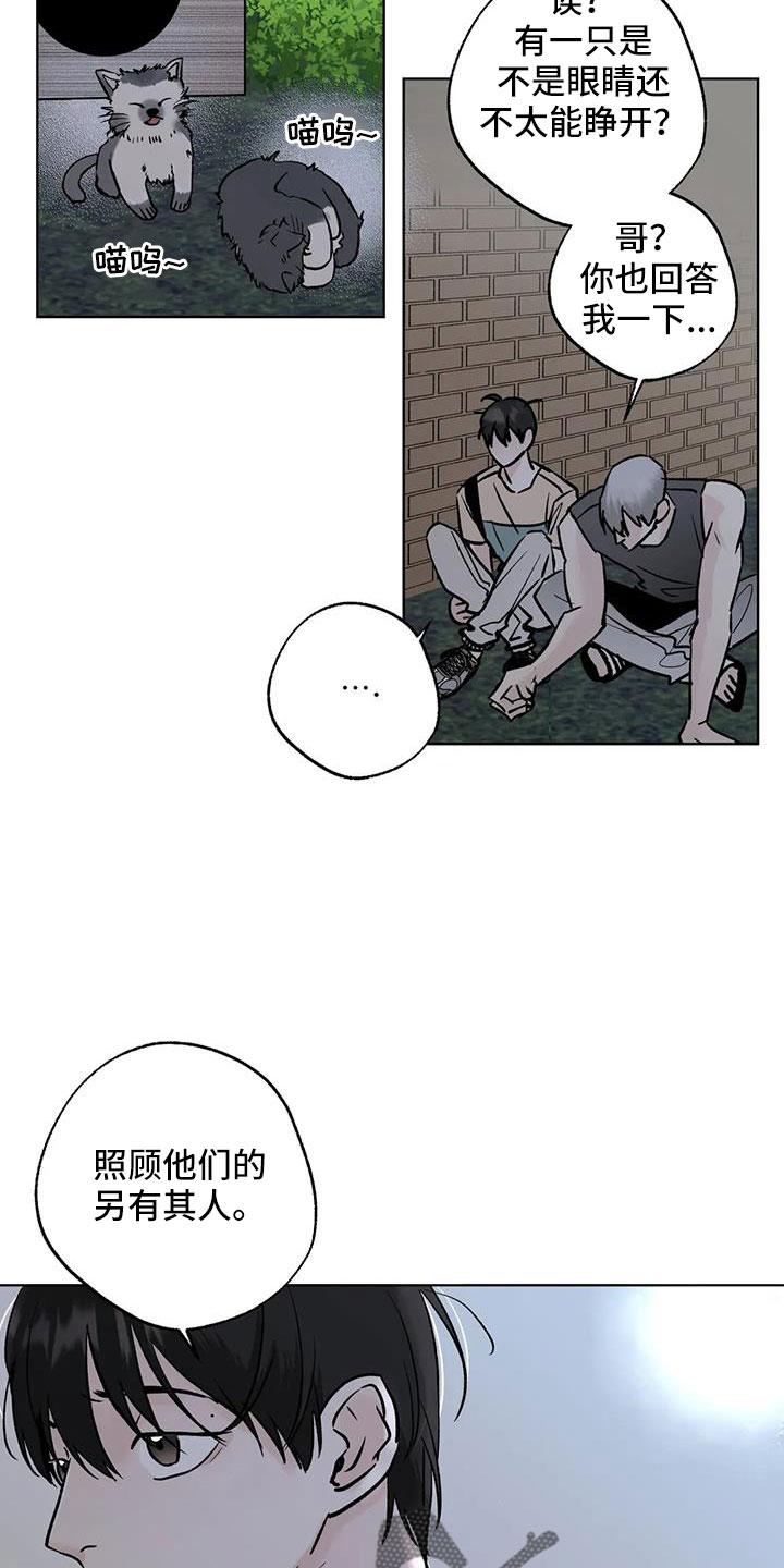 《邻居攻略》第51章：【第二季】拜托了 第26页