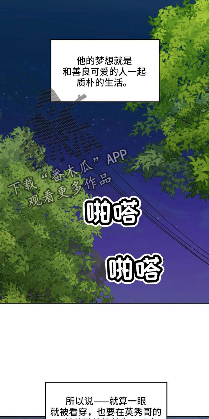 《邻居攻略》第51章：【第二季】拜托了 第10页
