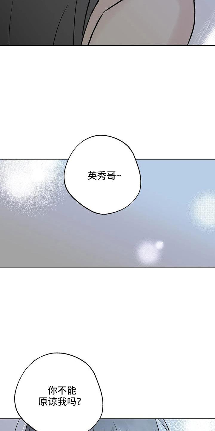 《邻居攻略》第51章：【第二季】拜托了 第28页