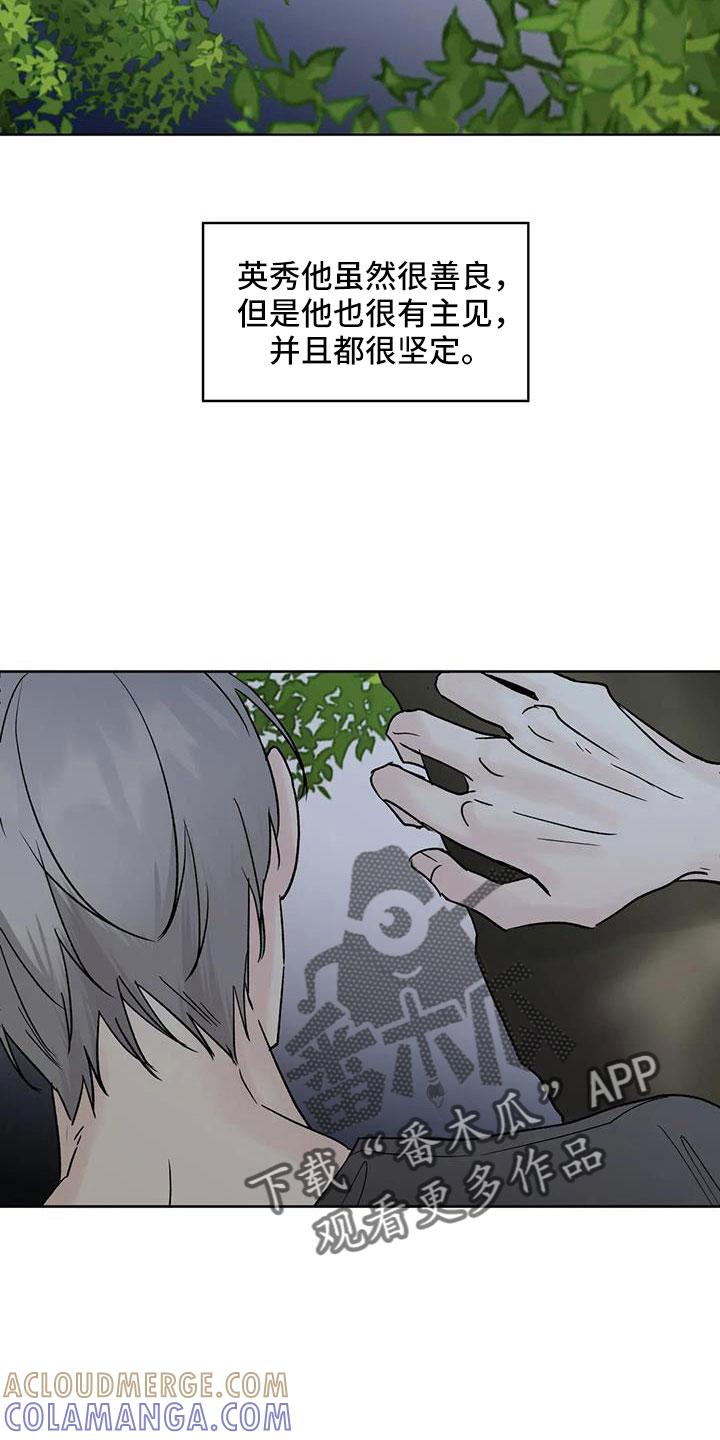 《邻居攻略》第51章：【第二季】拜托了 第13页