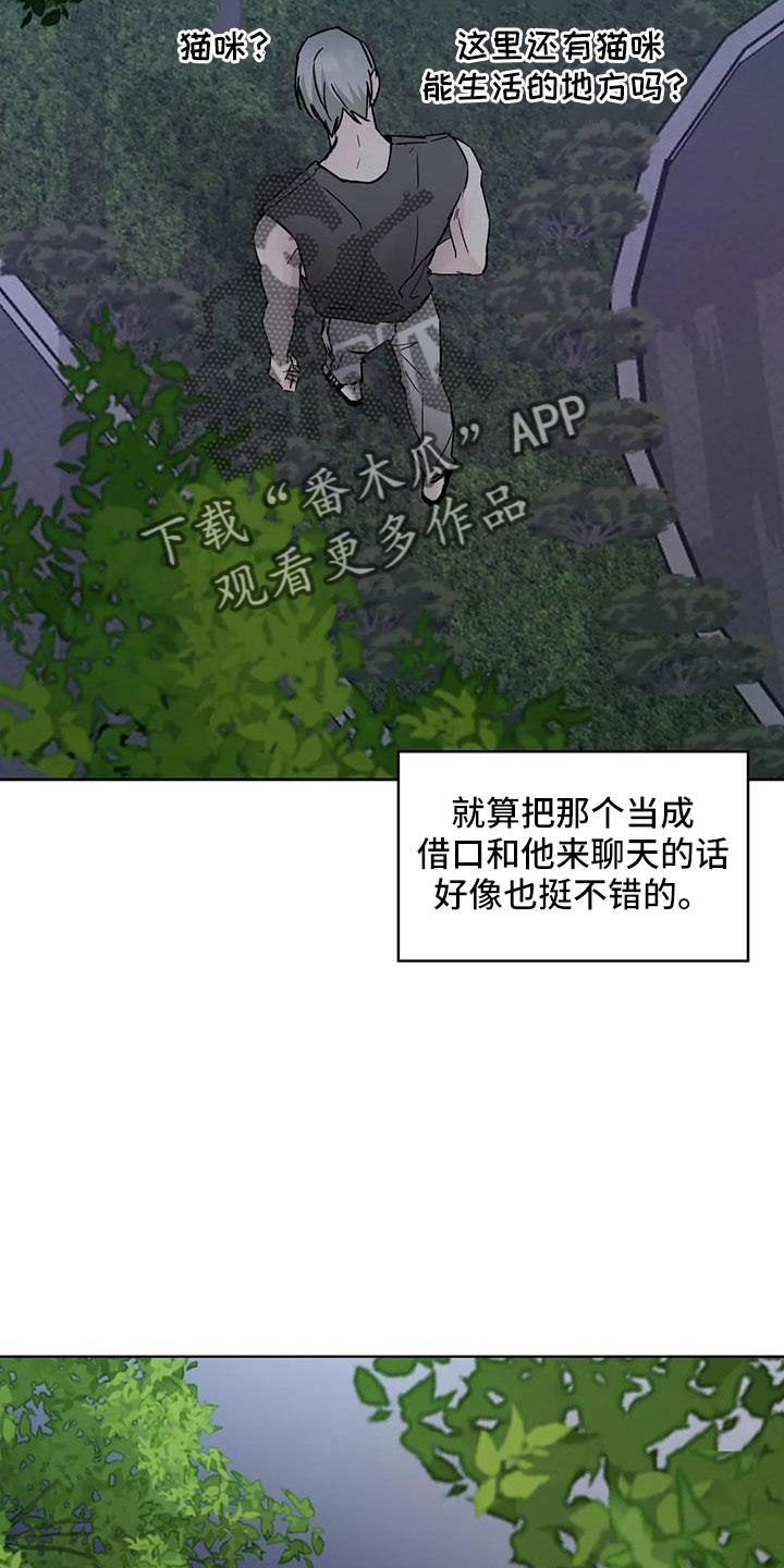 《邻居攻略》第51章：【第二季】拜托了 第12页