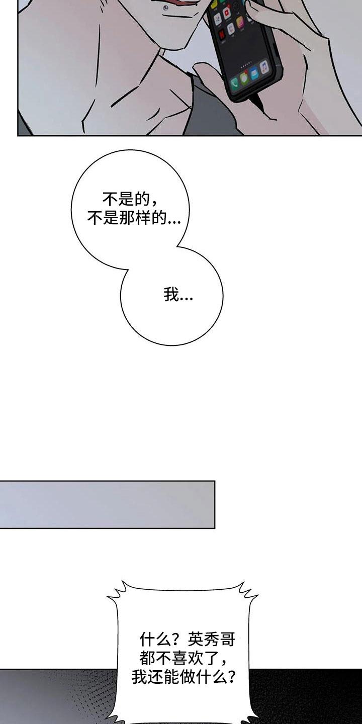《邻居攻略》第51章：【第二季】拜托了 第6页