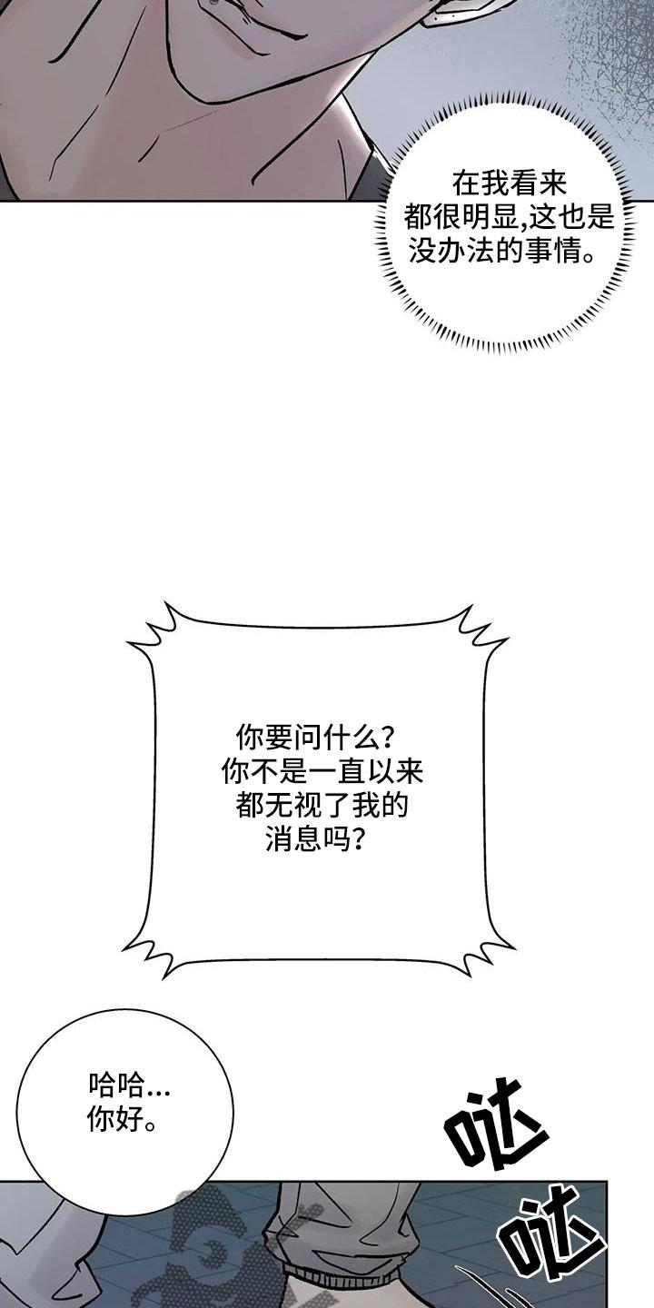 《邻居攻略》第51章：【第二季】拜托了 第4页