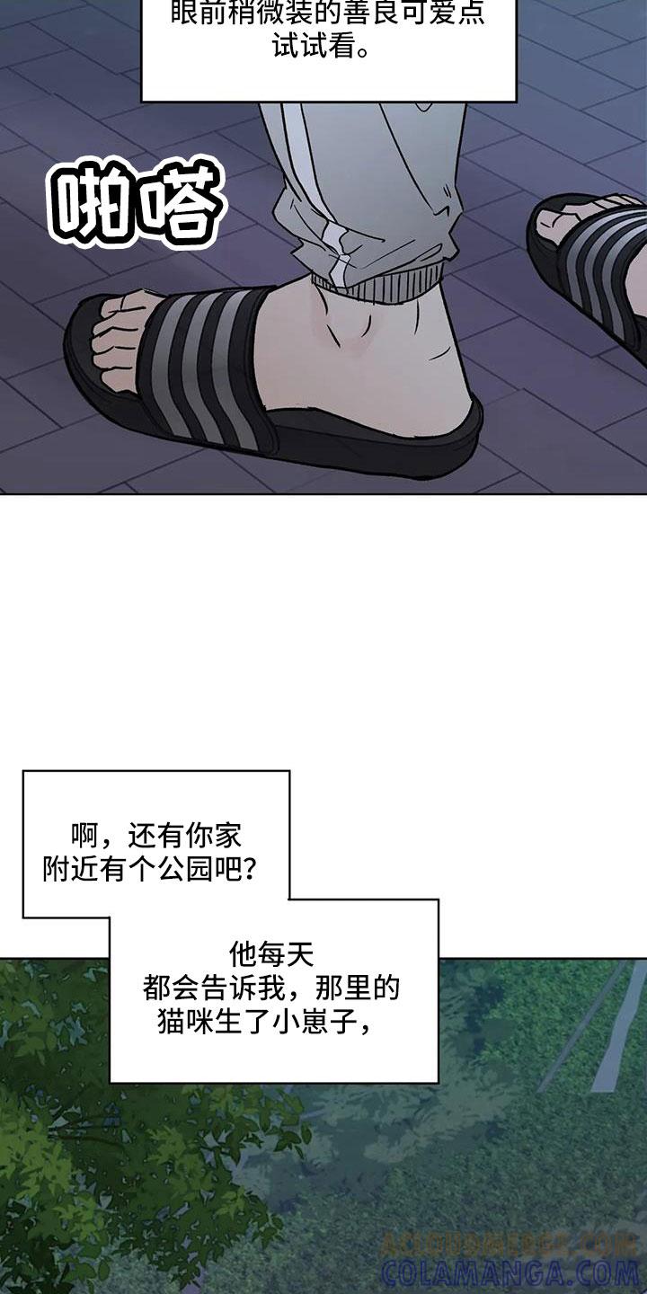 《邻居攻略》第51章：【第二季】拜托了 第11页