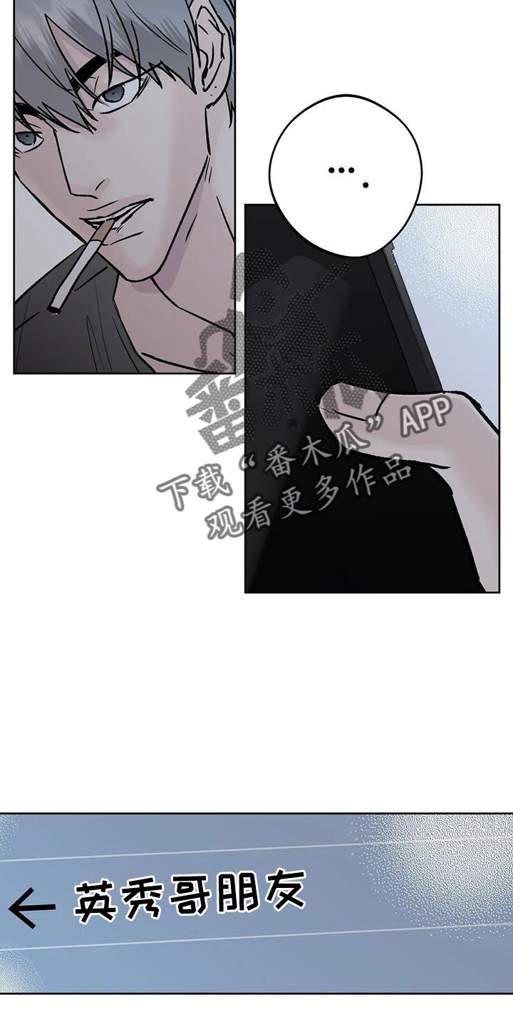 《邻居攻略》第51章：【第二季】拜托了 第2页