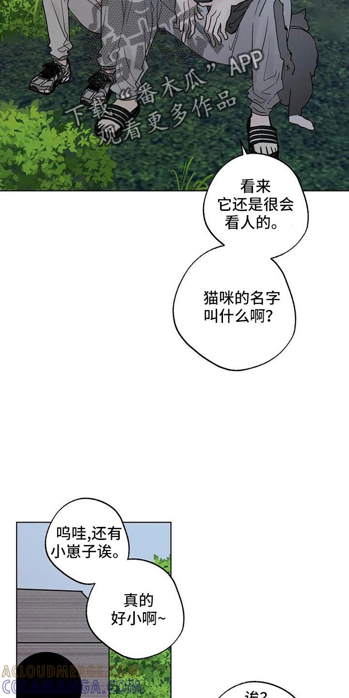 《邻居攻略》第51章：【第二季】拜托了 第25页