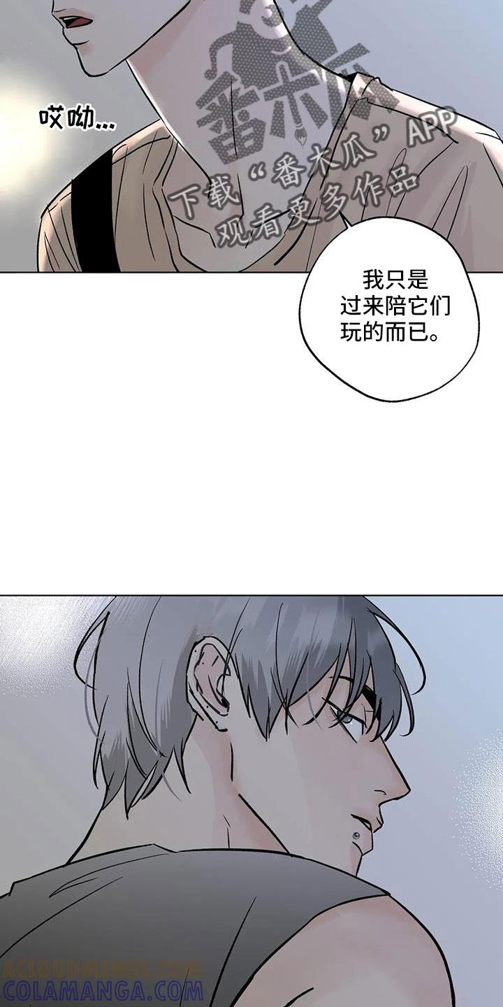 《邻居攻略》第51章：【第二季】拜托了 第27页