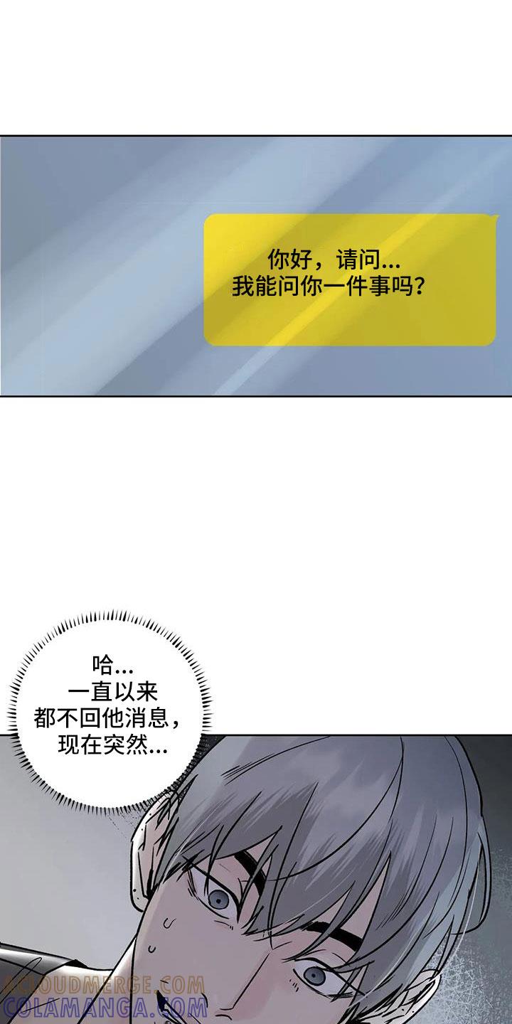 《邻居攻略》第51章：【第二季】拜托了 第3页