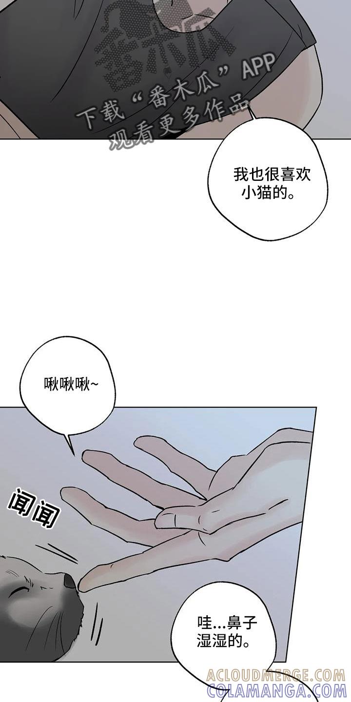 《邻居攻略》第51章：【第二季】拜托了 第23页