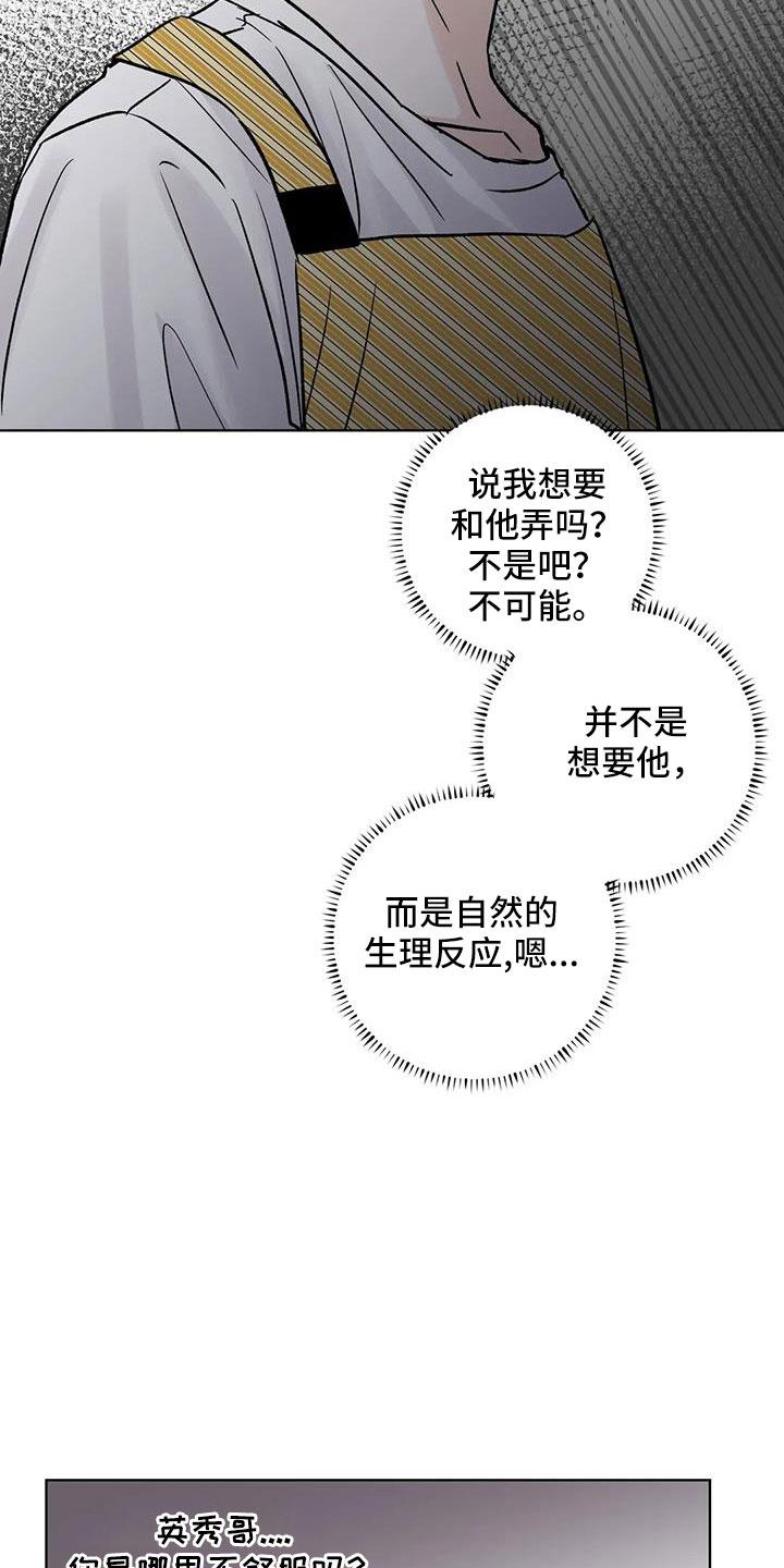 《邻居攻略》第52章：【第二季】你来啦 第22页