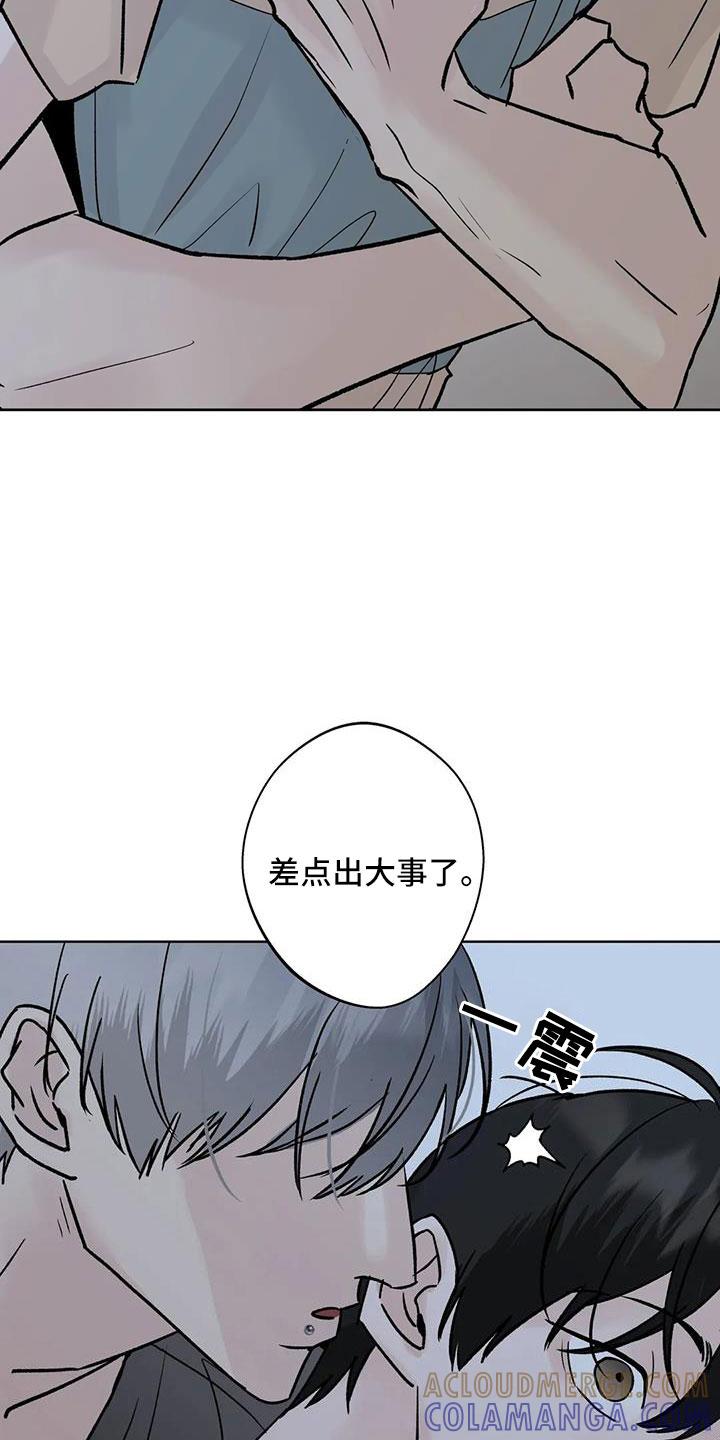 《邻居攻略》第52章：【第二季】你来啦 第9页