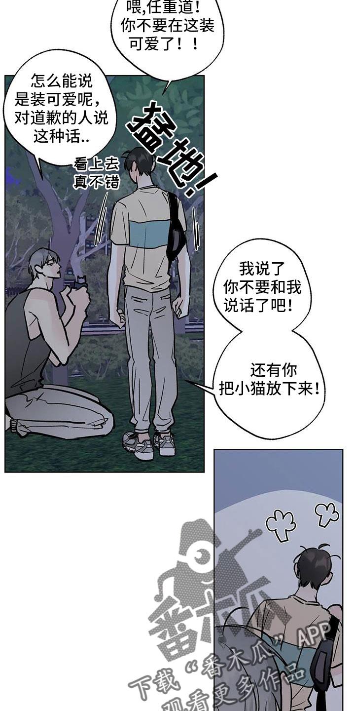《邻居攻略》第52章：【第二季】你来啦 第2页