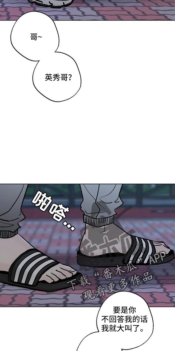 《邻居攻略》第52章：【第二季】你来啦 第4页