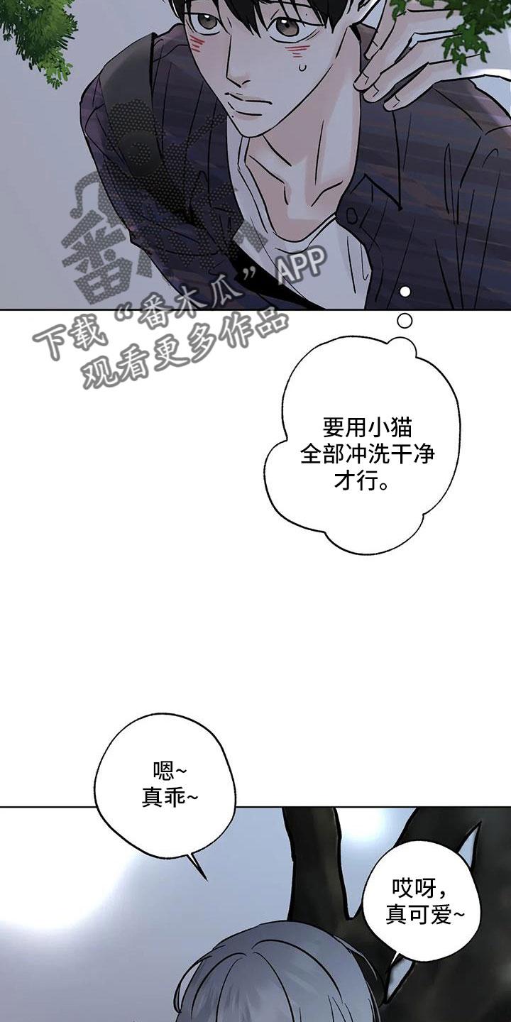 《邻居攻略》第52章：【第二季】你来啦 第24页